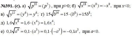 Ответ к задаче № 391 (с) - Ю.Н. Макарычев, гдз по алгебре 8 класс